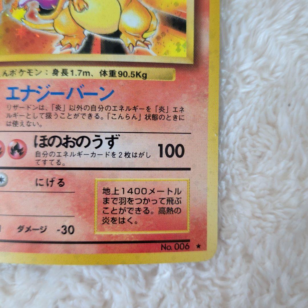 【美品旧裏】リザードン ★ 第1弾拡張パック