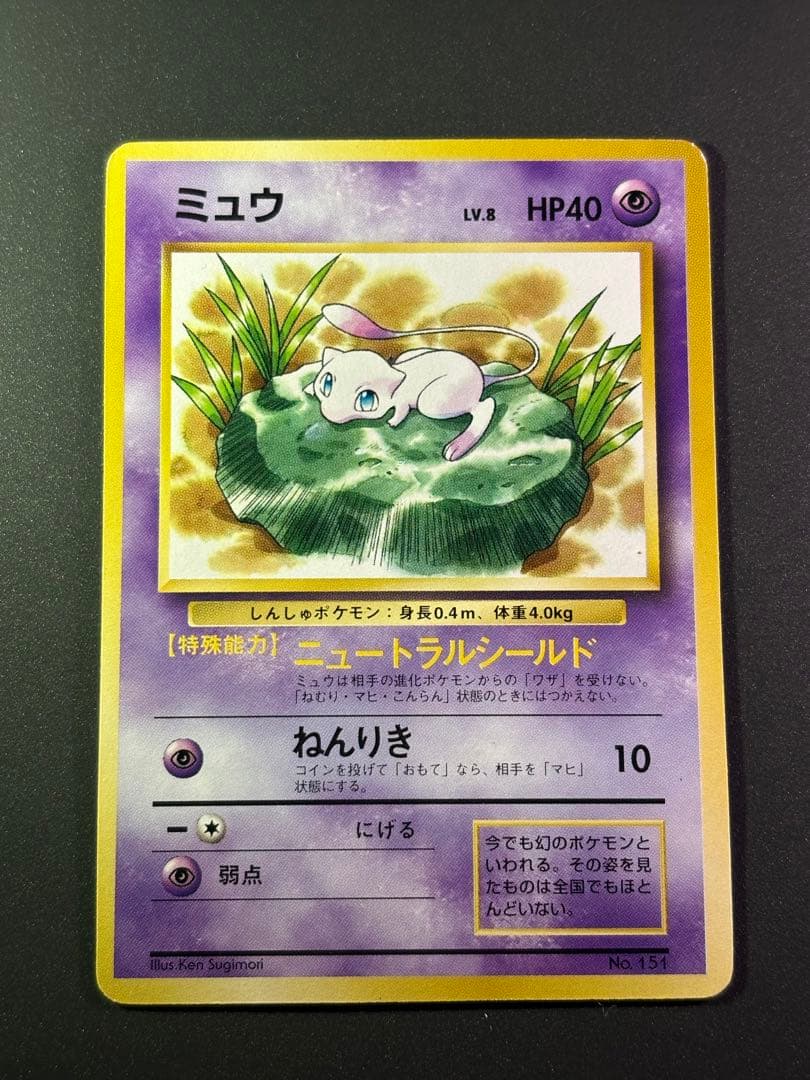 ミュウ_「JRスタンプラリー」 スペシャルカード 非光沢 PROMO 第1世代…