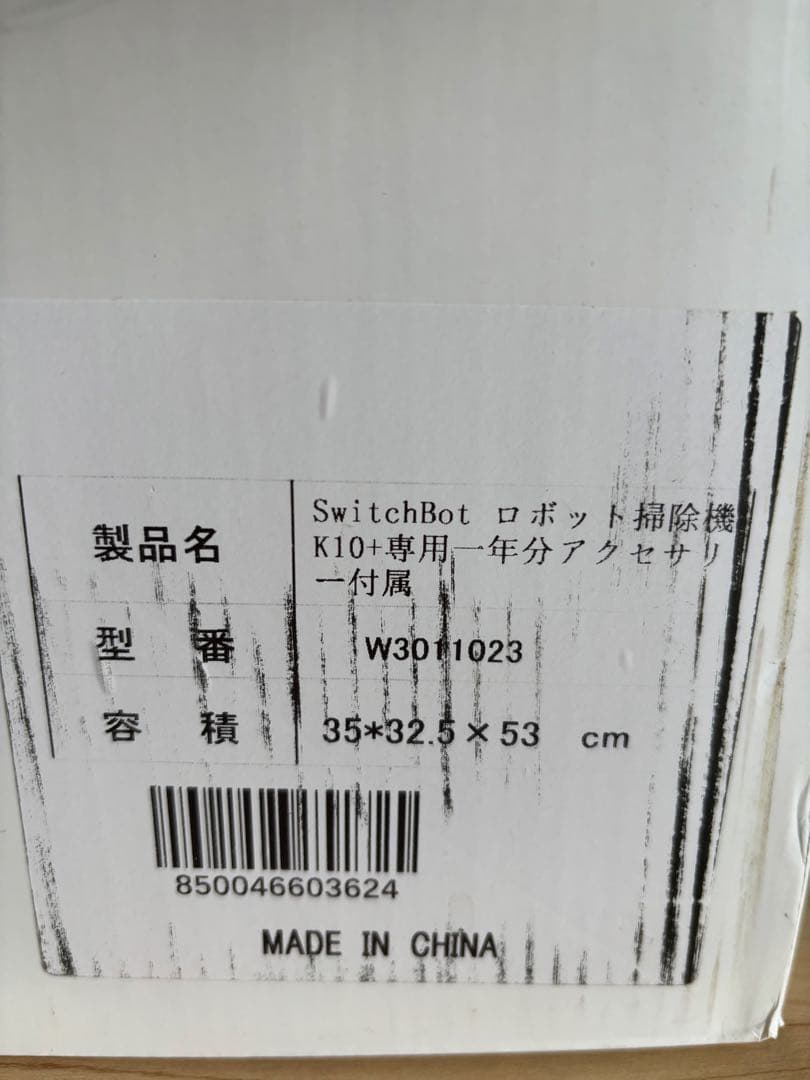 SwitchBot ロボット掃除機 K10+ 本体 専用アクセサリー1年分付