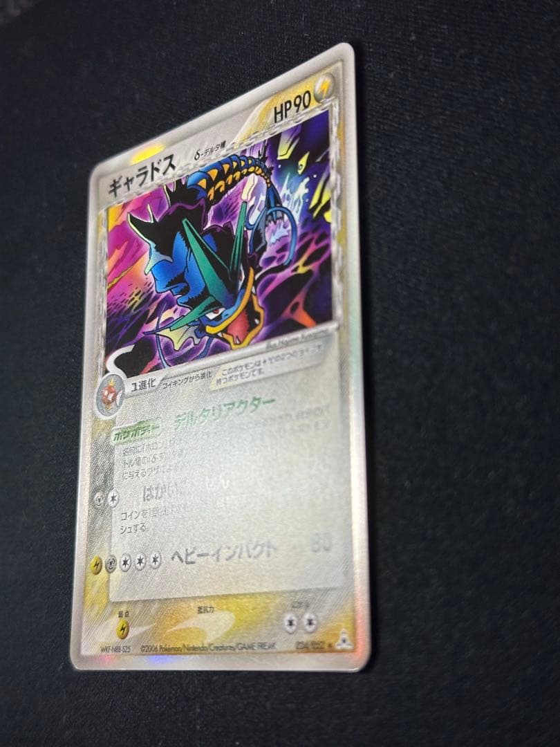 ポケモンカード　ギャラドス δ ★ 拡張パック ホロンの幻影 024/052