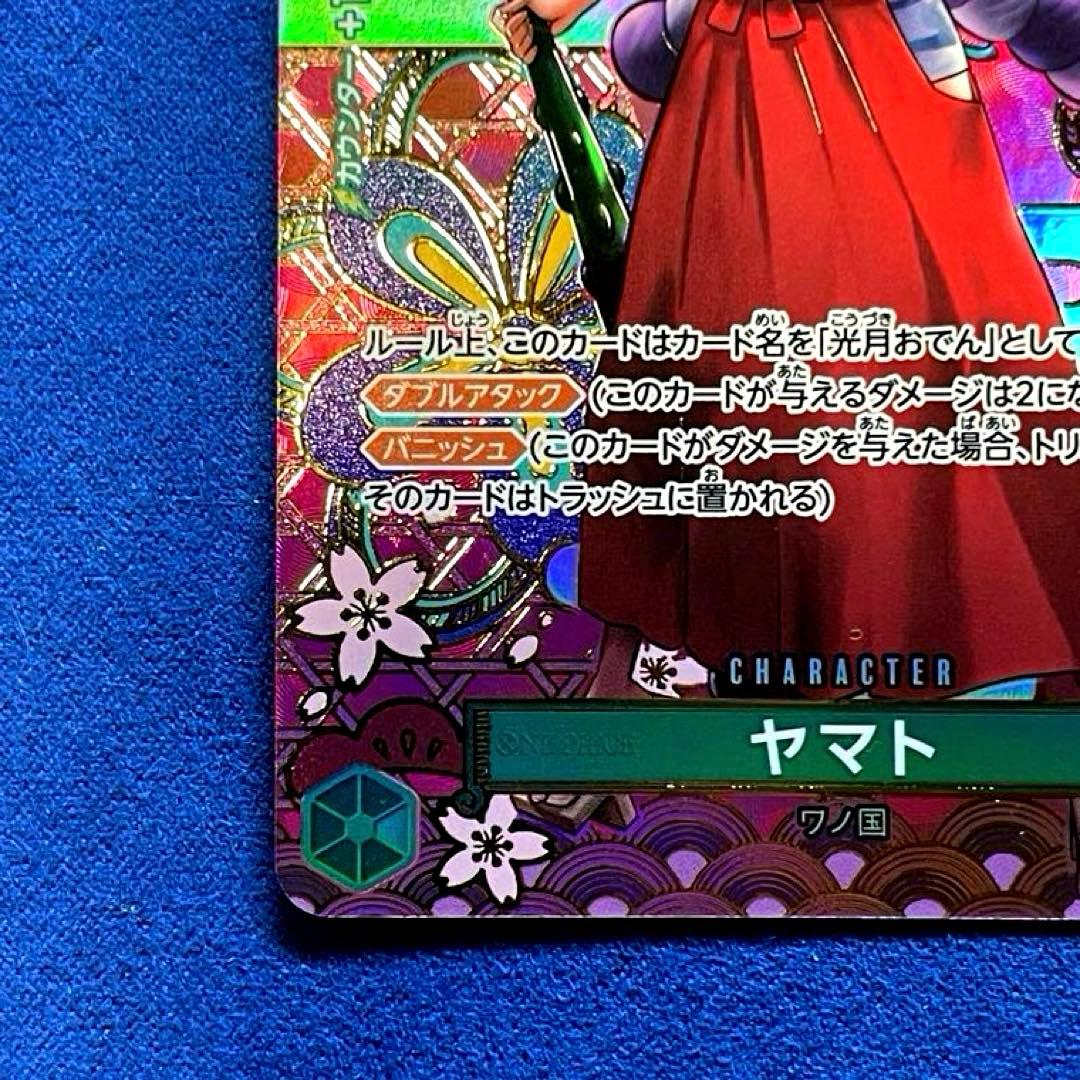 T*o様 ヤマト SEC SP(スペシャルカード) OP01-121 和柄 【美