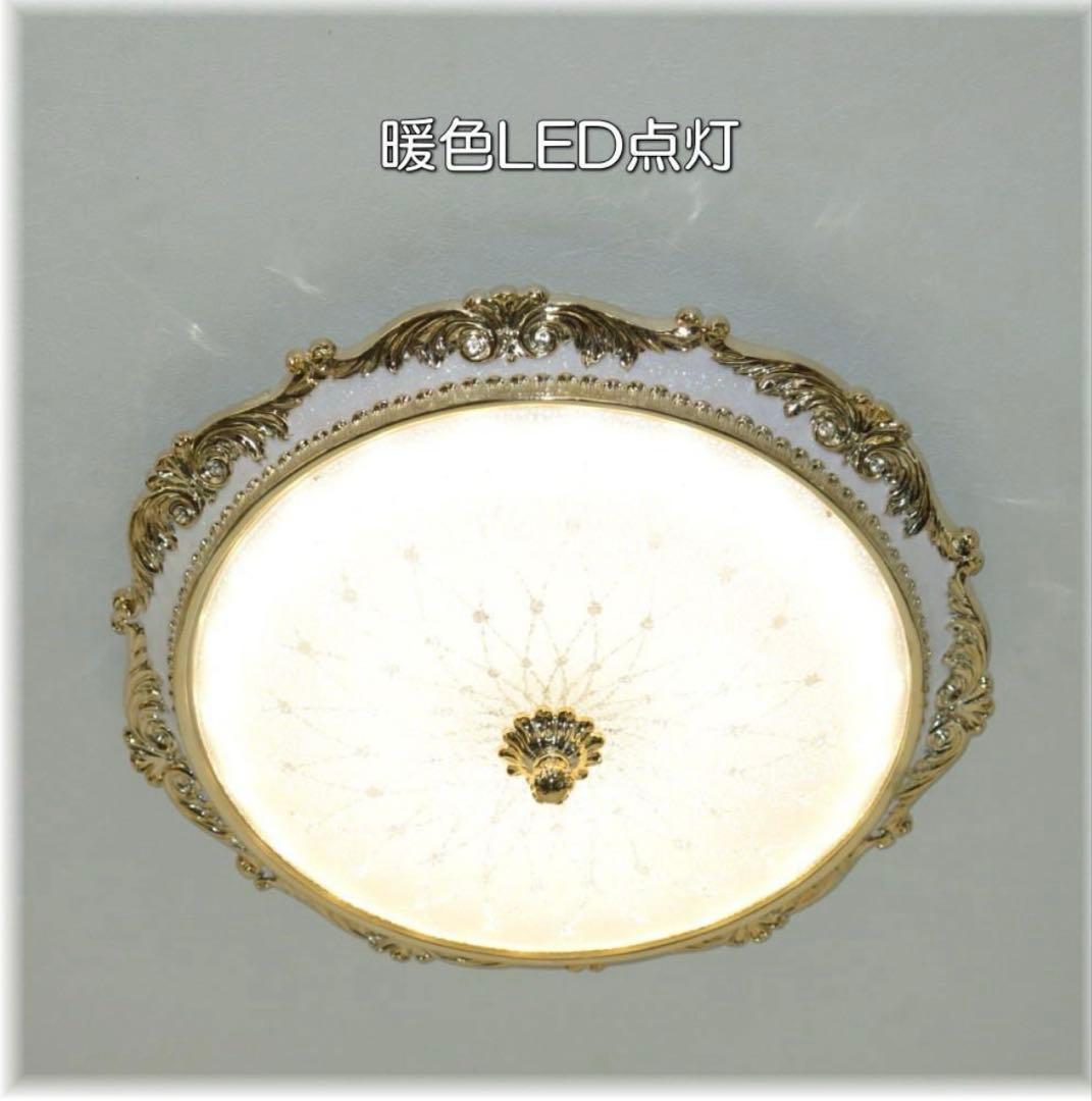 シーリングライト アンティーク調 白 ゴールド ヨーロッパ 6〜8畳