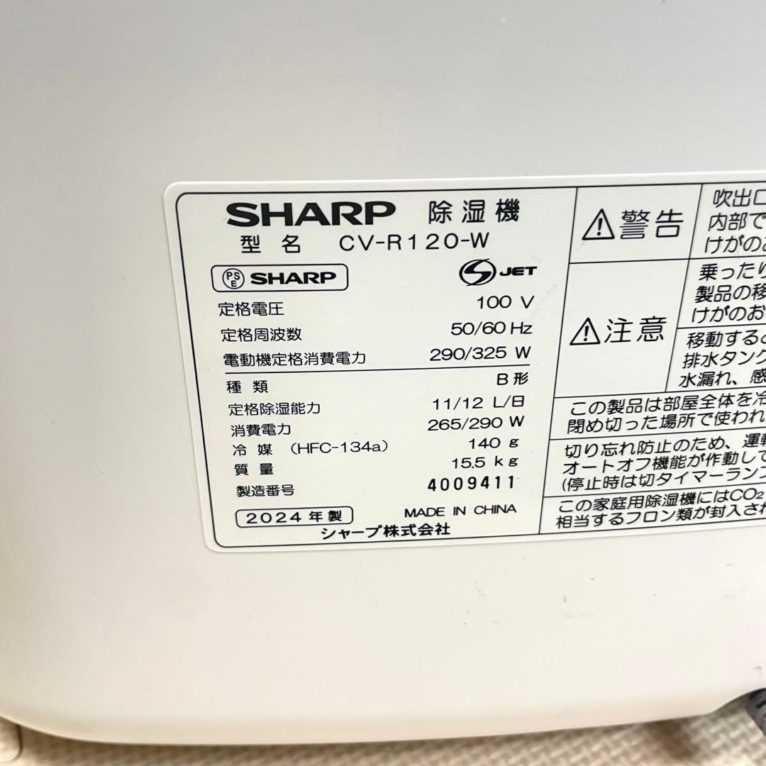 ◯SHARP 衣類乾燥除湿機 2024年製 プラズマクラスター 2024年製