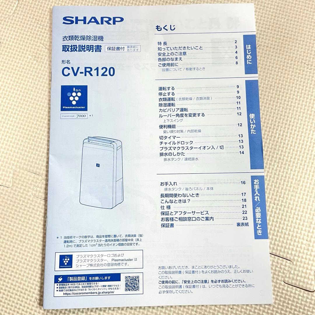 ◯SHARP 衣類乾燥除湿機 2024年製 プラズマクラスター 2024年製