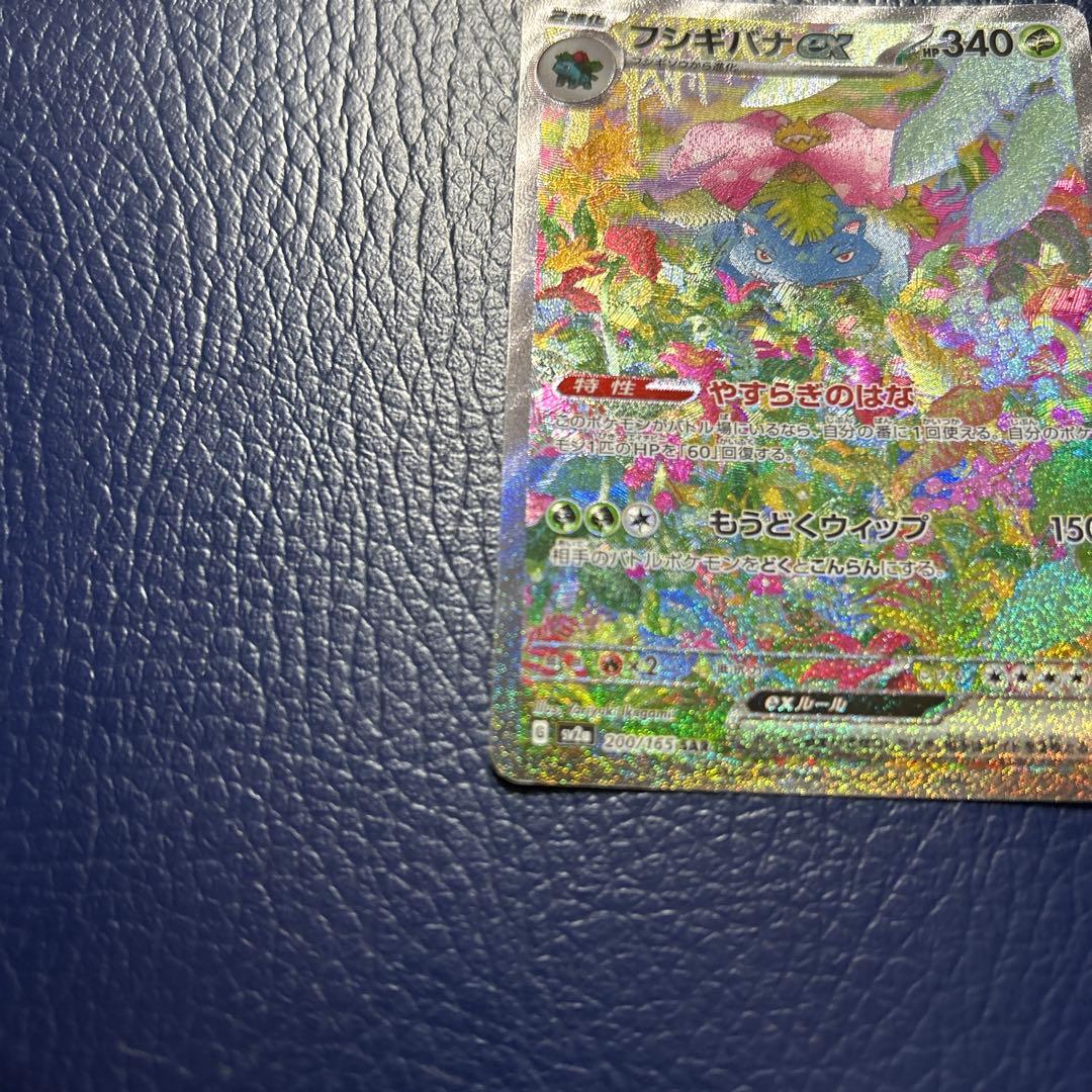 Shinkaiフシギバナex SAR SV2a