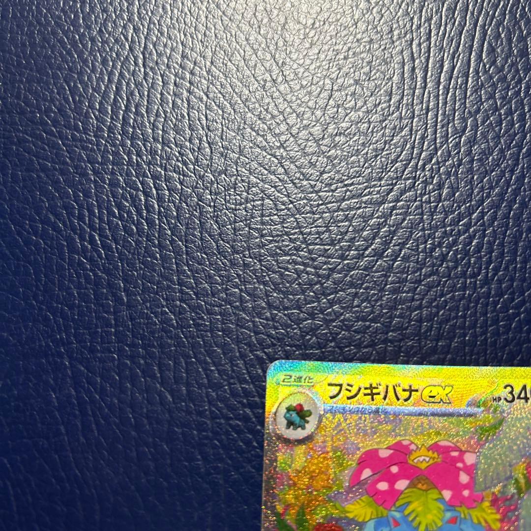 Shinkaiフシギバナex SAR SV2a