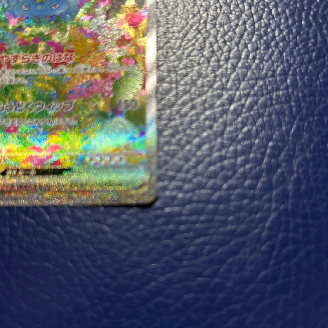 Shinkaiフシギバナex SAR SV2a