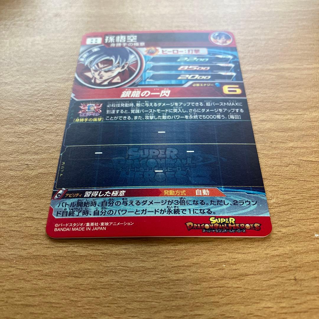 スーパードラゴンボールヒーローズ um1-sec lc 孫悟空