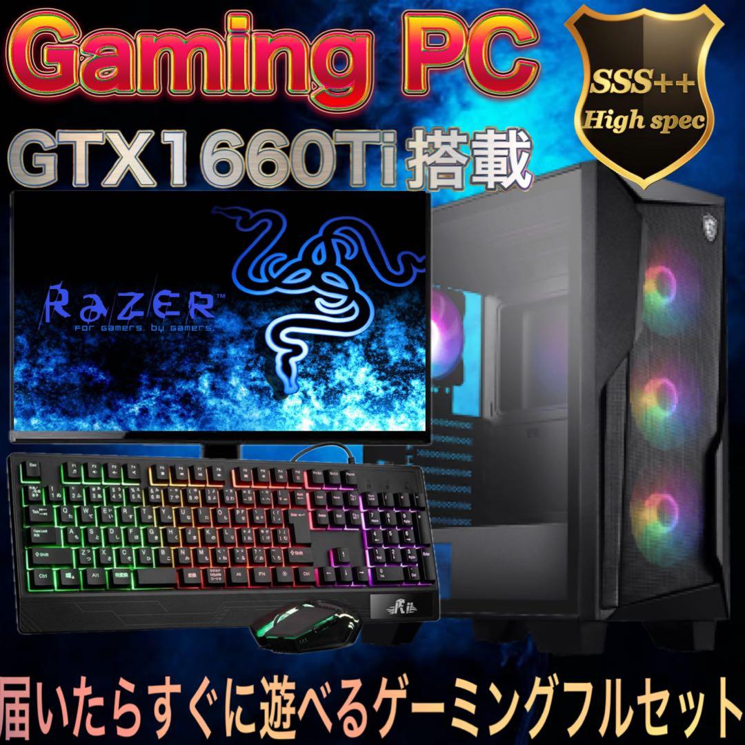【ハイグレード】 GTX1660Ti搭載ゲーミングPCフルセット