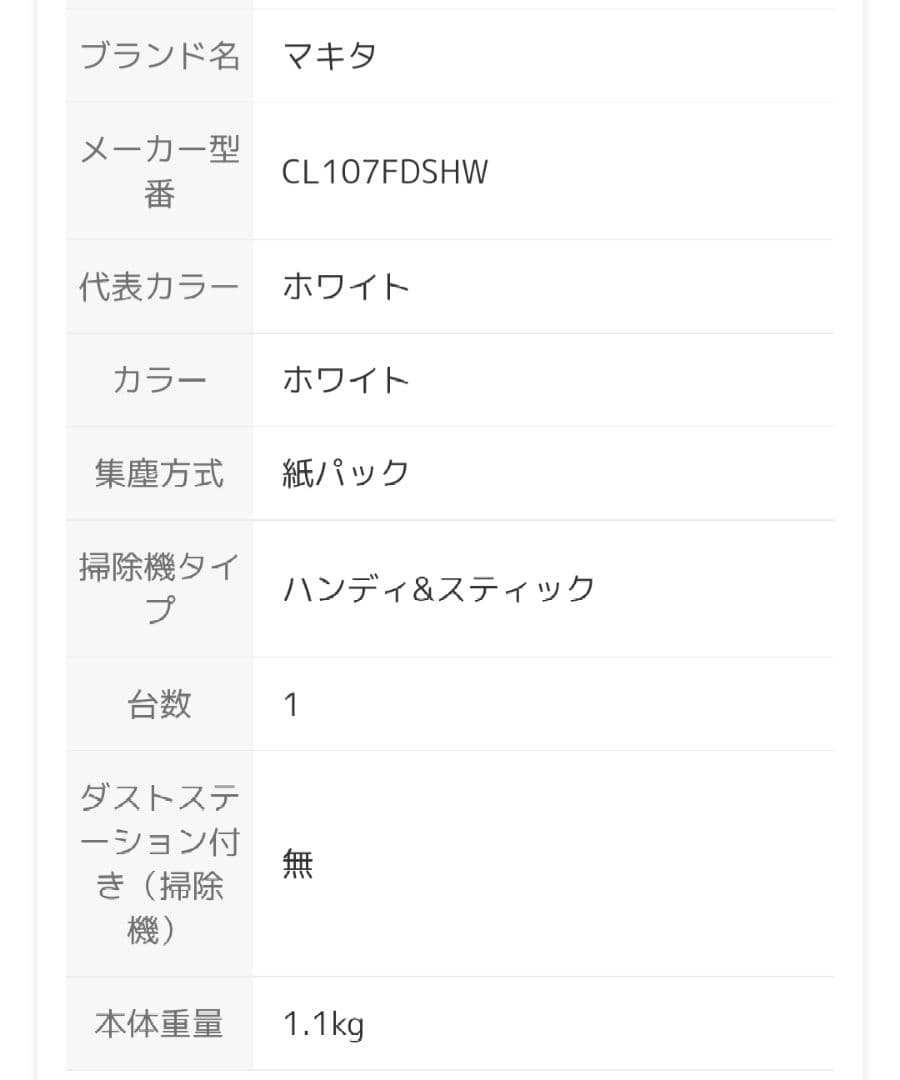 【makita】マキタ 掃除機 CL107FD 充電器 DC10SA セット