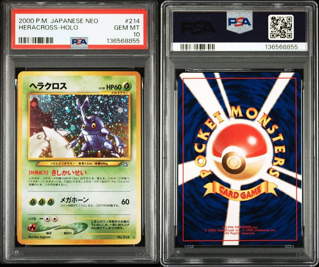 PSA10 ヘラクロス 旧裏