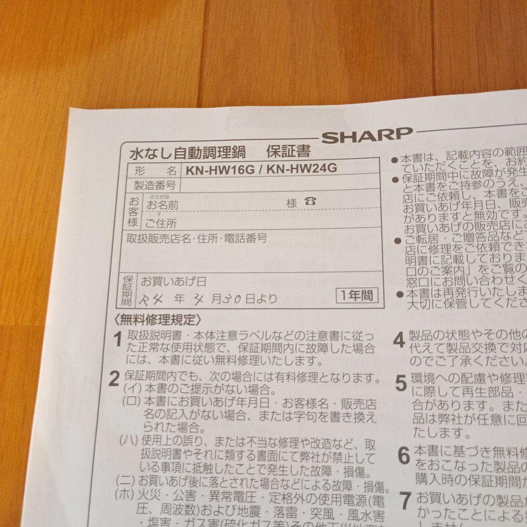 SHARP シャープ ヘルシオ ホットクック 2.4L KN-HW24G-W