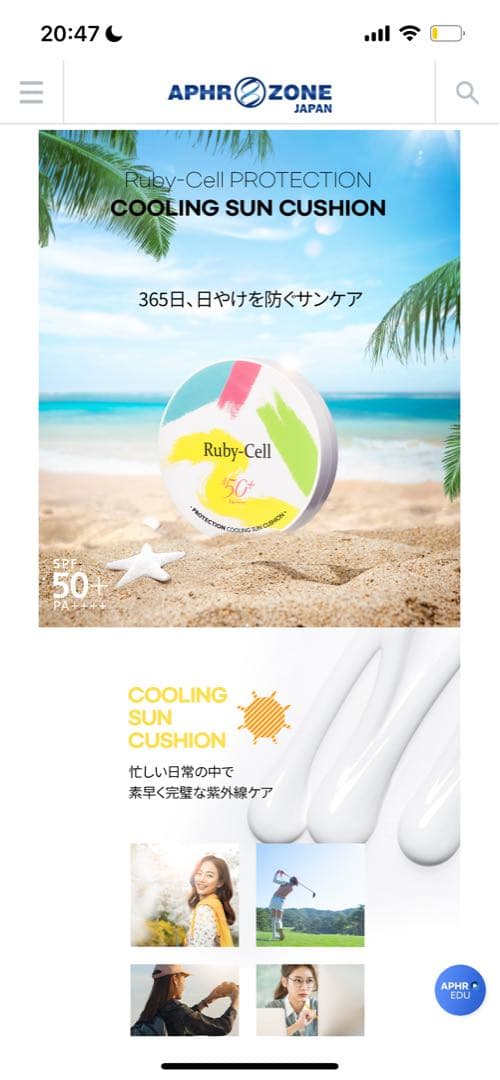 ルビーセル◯ATO楽ジェル２本コンパクト型日焼け止め3点セット