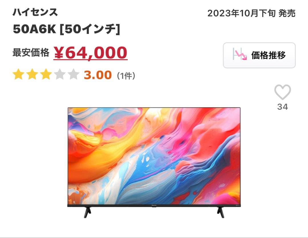 ハイセンス hisense 50A6K 4K液晶テレビ 50インチ