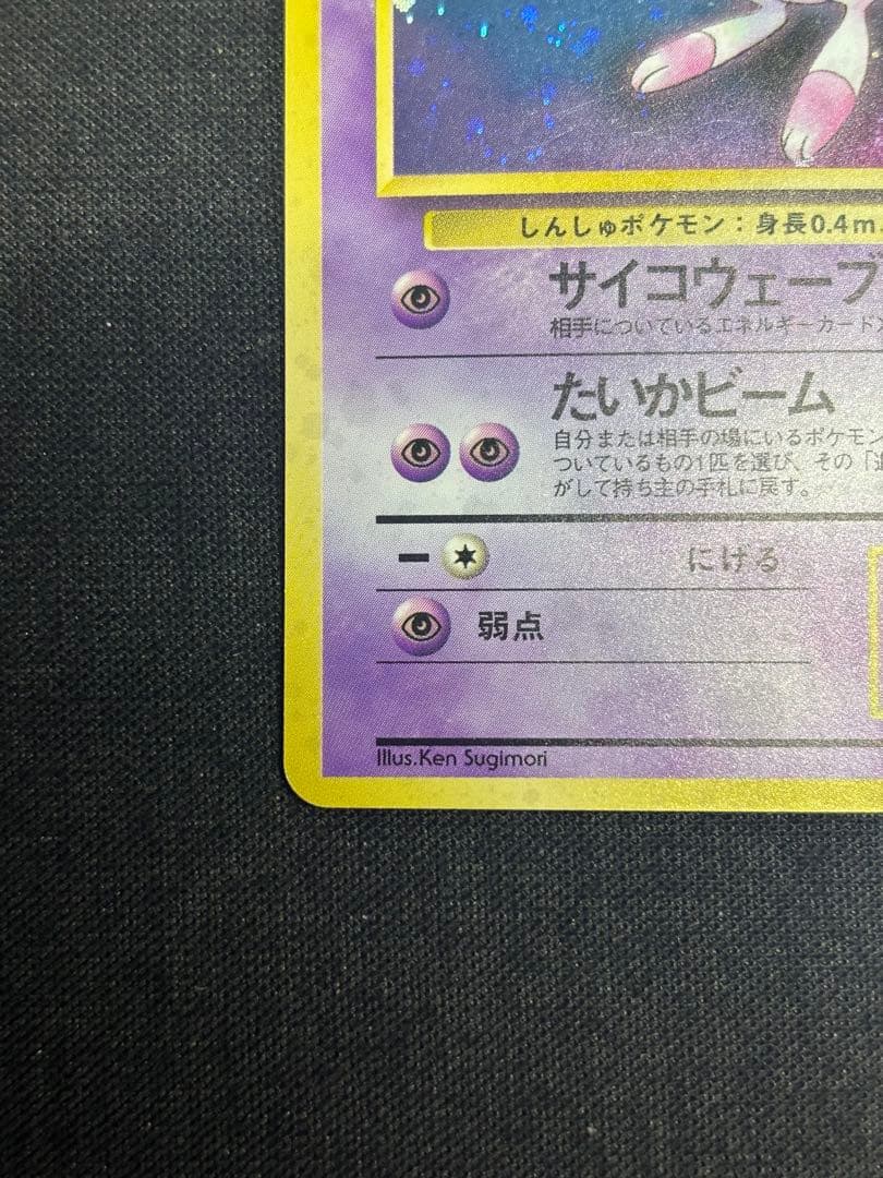 ★ミュウ 第3弾拡張パック 化石の秘密　旧裏ポケモンカード