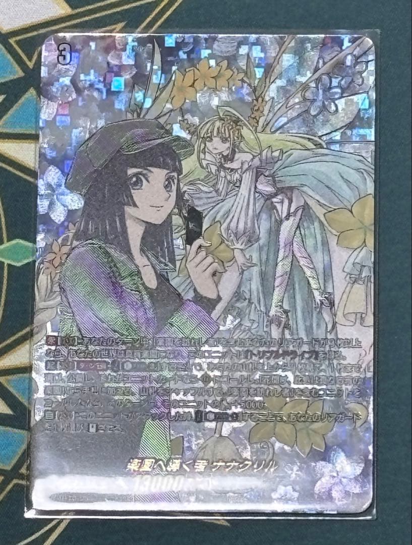 【即日発送】ヴァンガード 楽園へ導く者 ナナクリル DSR 竜魂鳴導