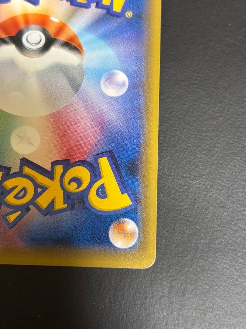 ポケモンカード　トウホクのピカチュウ