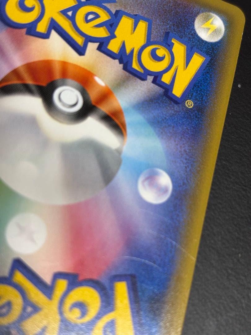 ポケモンカード　トウホクのピカチュウ