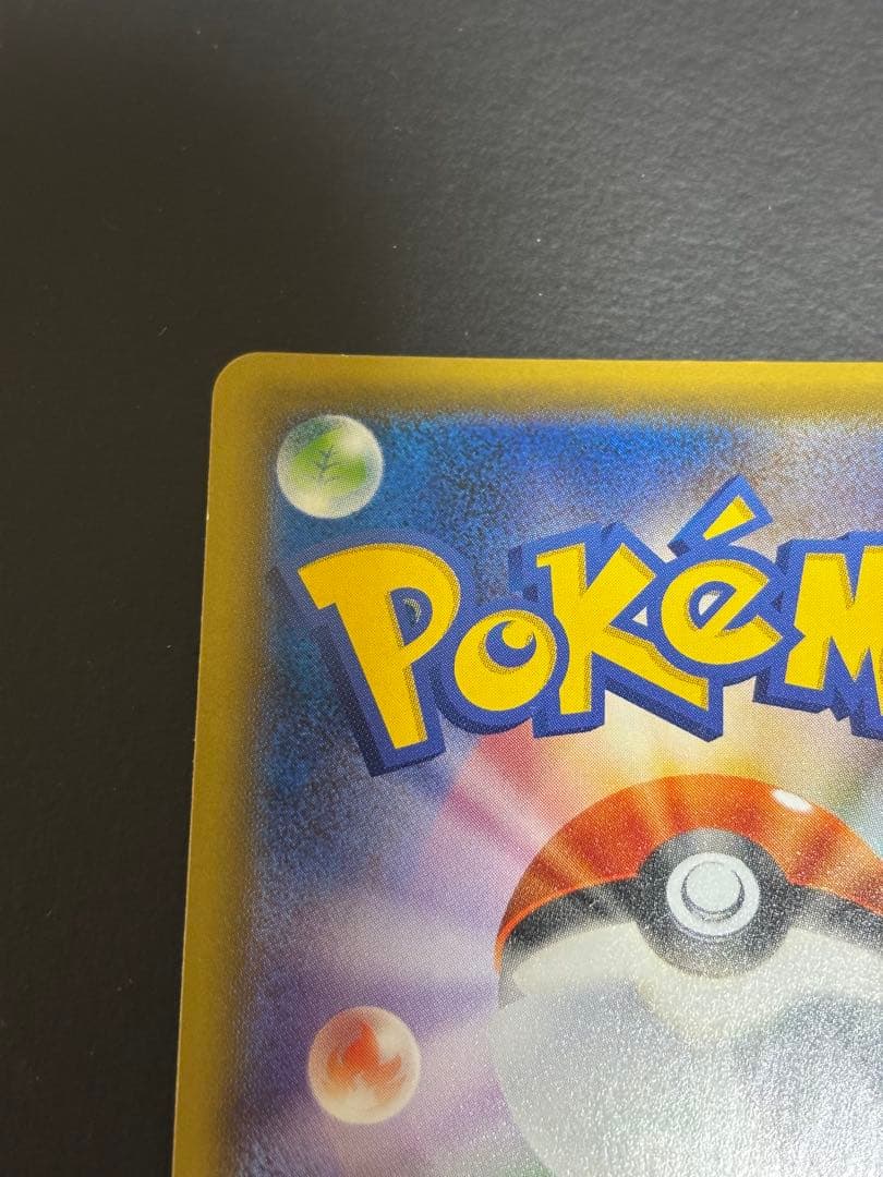 ポケモンカード　トウホクのピカチュウ