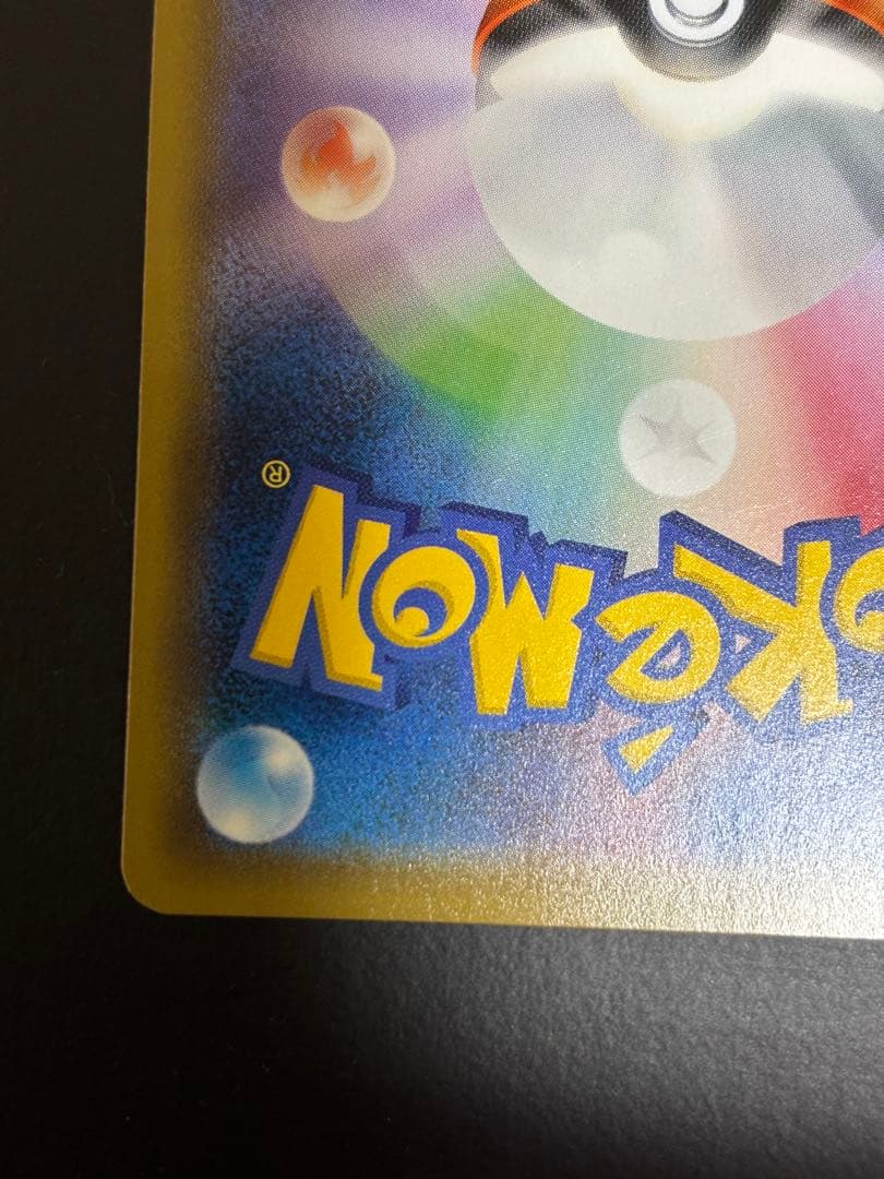 ポケモンカード　トウホクのピカチュウ