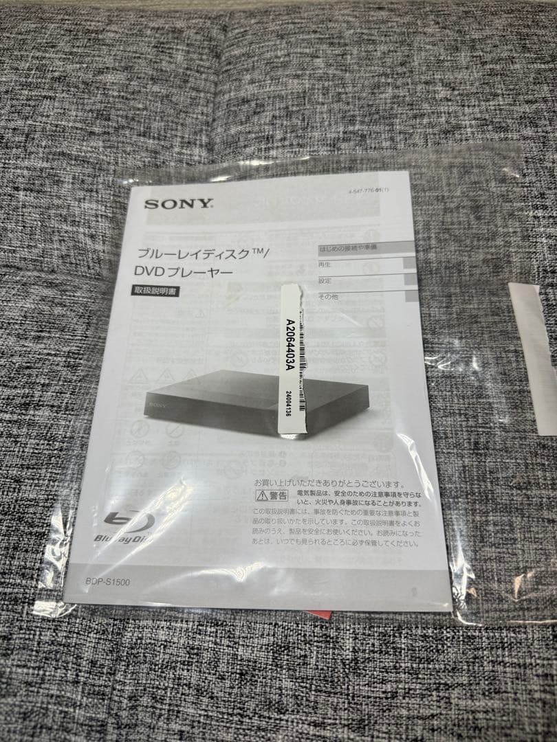 ⭐AQUA⭐【プロフ必読！】 　2024年製　SONY BDP-S1500