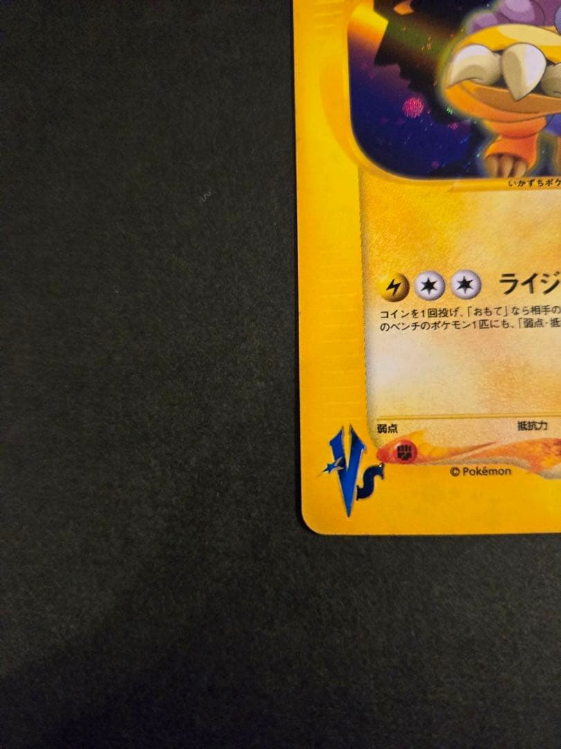 R団のライコウ ★ ポケモンカード★VS 094/141