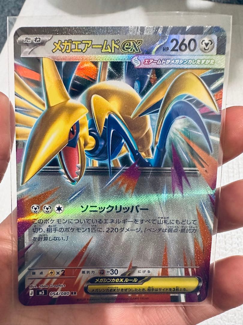メガエアームドEX 054/080 RR エラーカード
