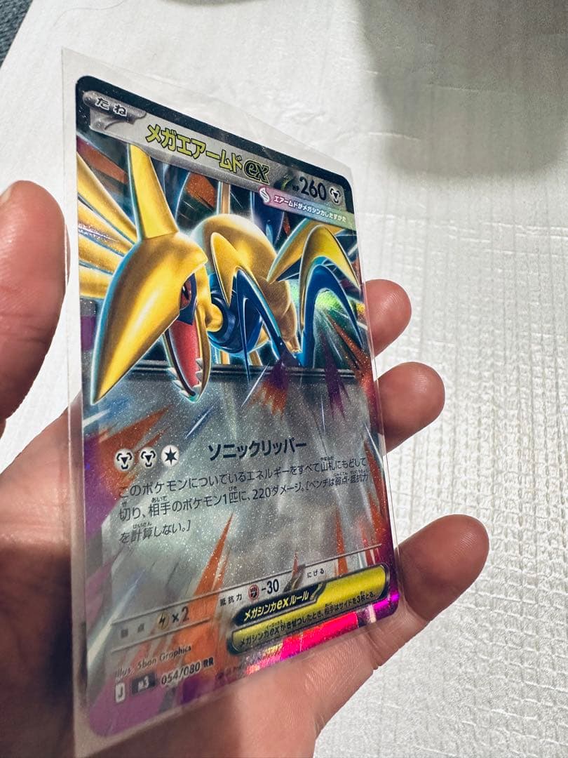 メガエアームドEX 054/080 RR エラーカード