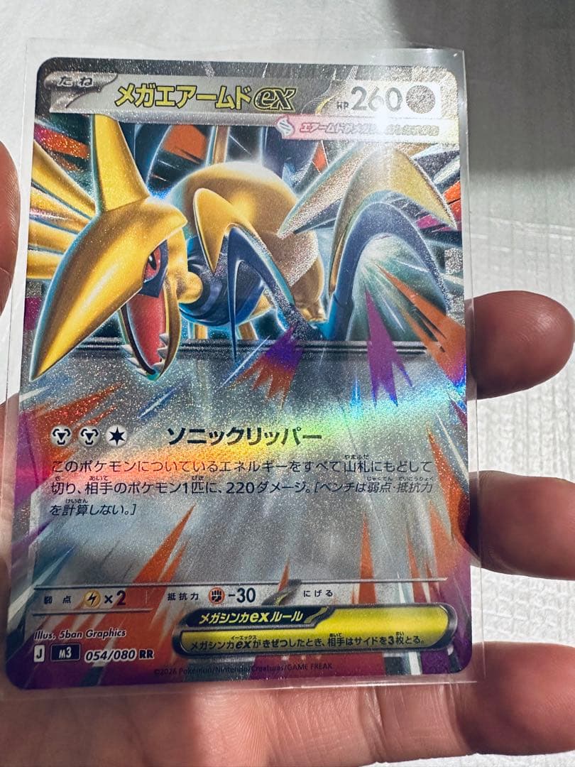 メガエアームドEX 054/080 RR エラーカード