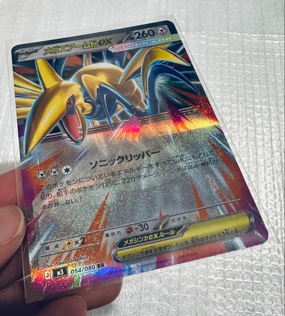 メガエアームドEX 054/080 RR エラーカード