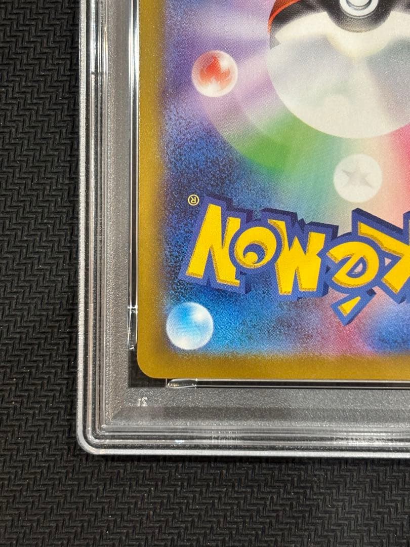 マックピカチュウ PSA10