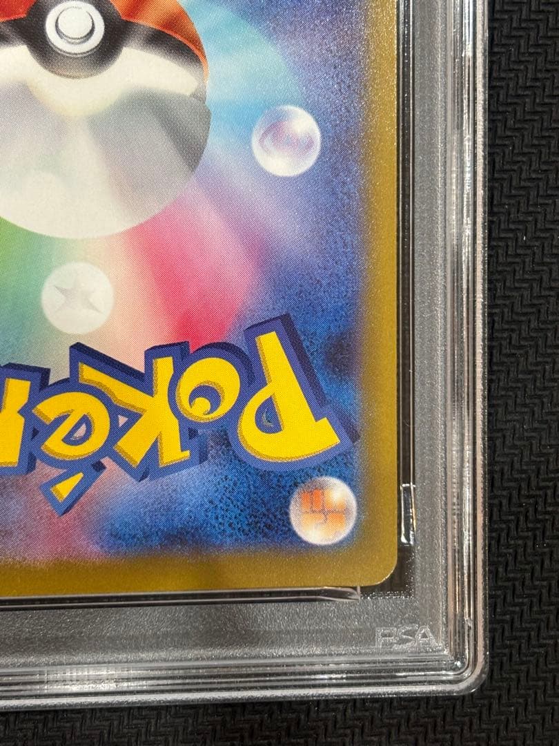 マックピカチュウ PSA10