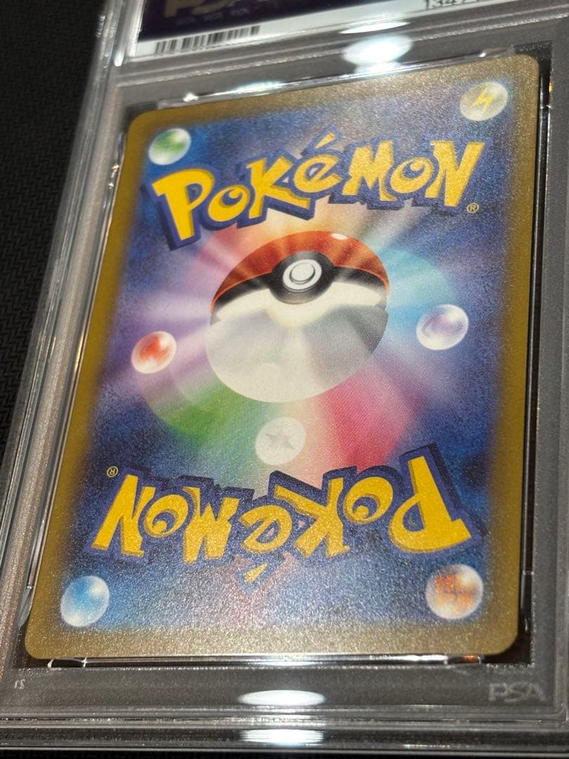 マックピカチュウ PSA10