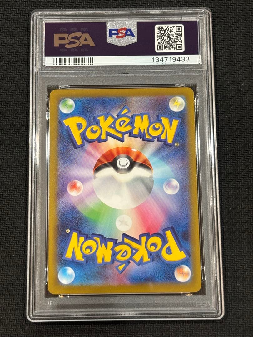 マックピカチュウ PSA10