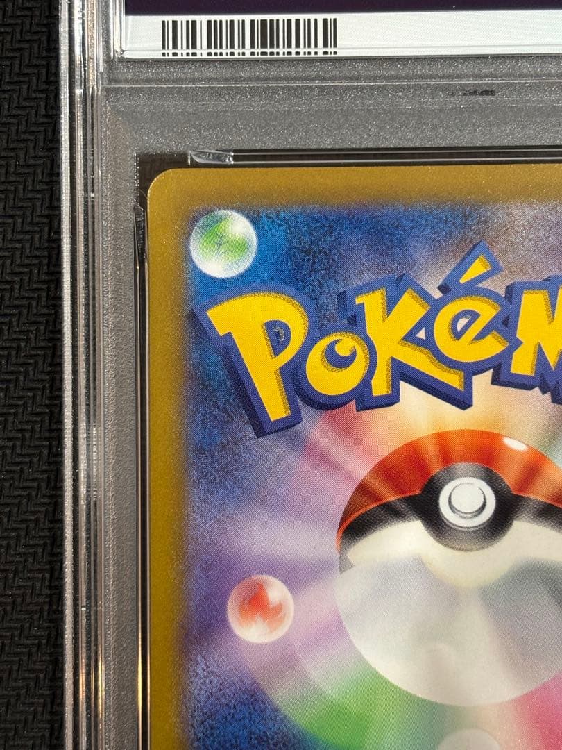 マックピカチュウ PSA10