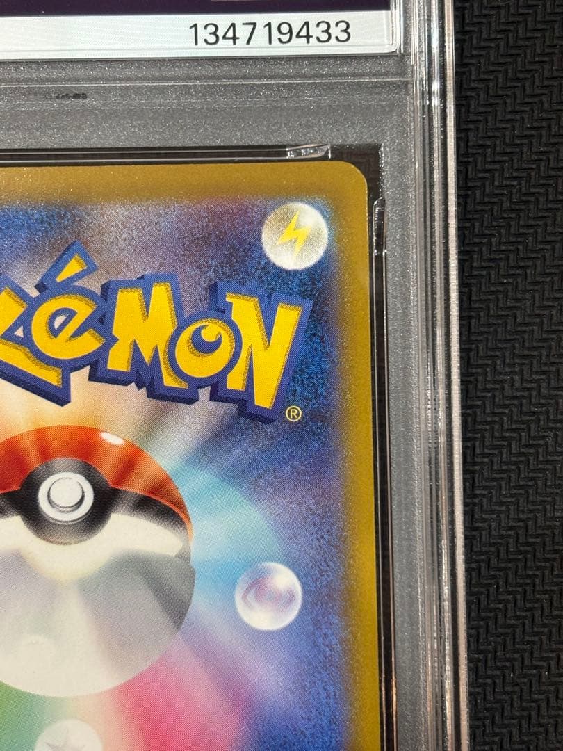 マックピカチュウ PSA10