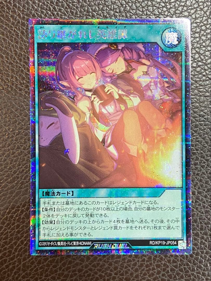 語り継がれし英雄譚 シークレットレア