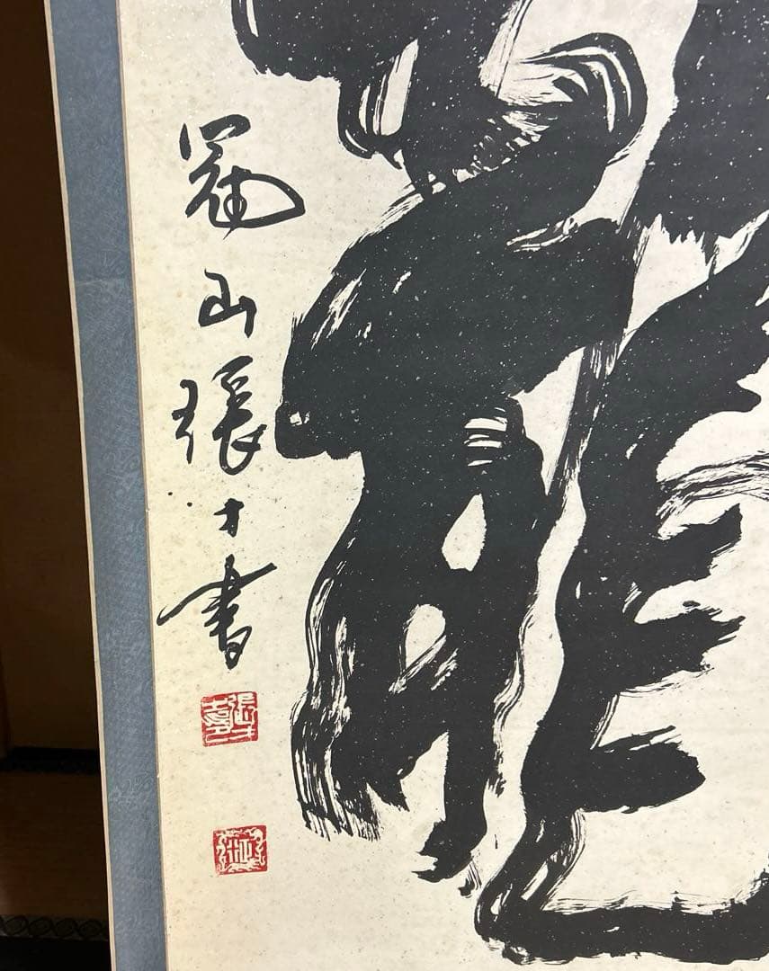 掛軸　掛け軸　龍