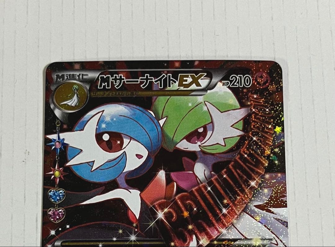 メガMサーナイトEX RR CP3 ポケキュンコレクション