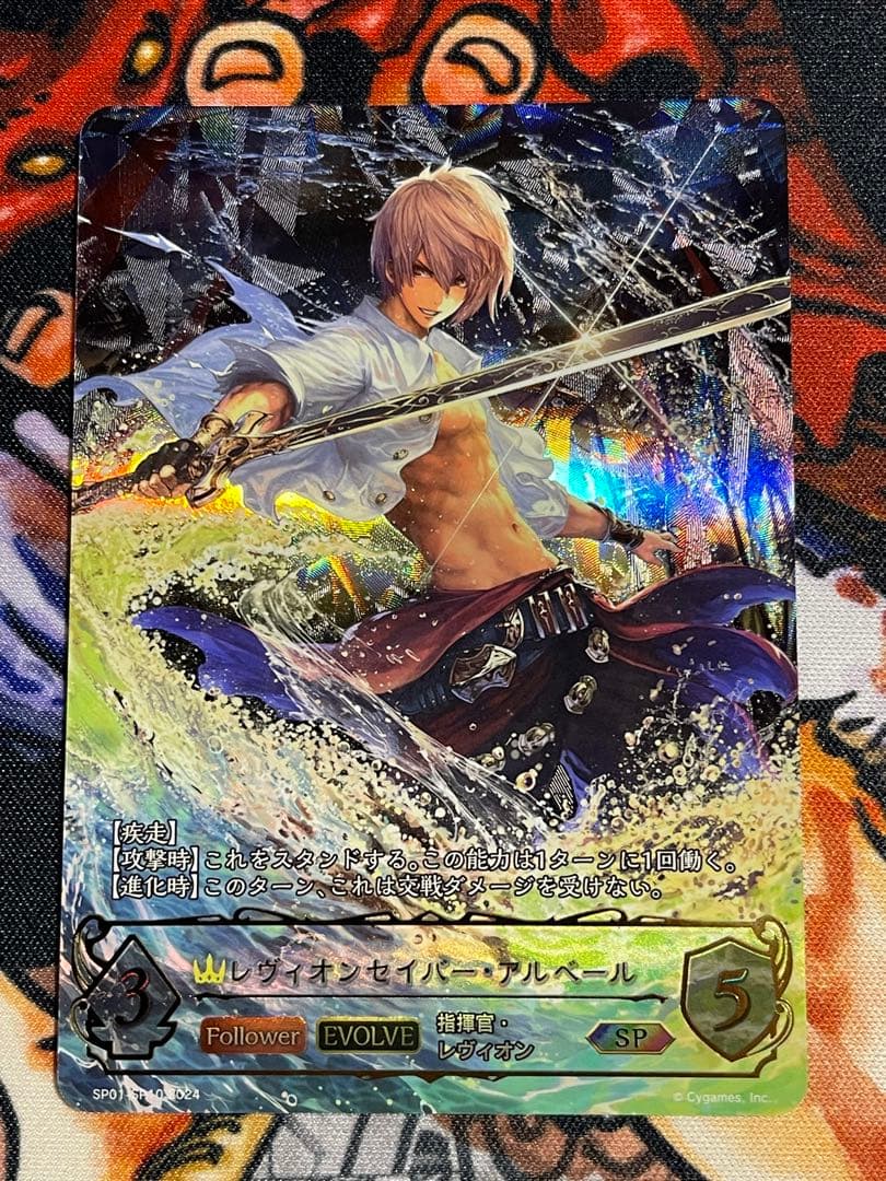 シャドバ　エボルヴ　レヴィオンセイバー・アルベール　EVOLVE SP