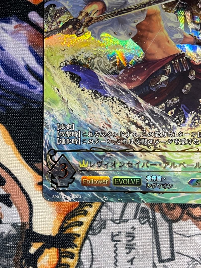 シャドバ　エボルヴ　レヴィオンセイバー・アルベール　EVOLVE SP