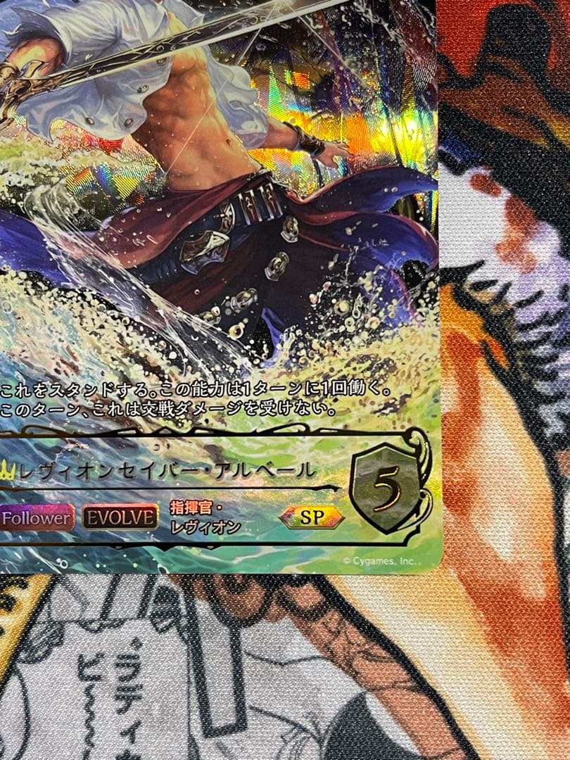 シャドバ　エボルヴ　レヴィオンセイバー・アルベール　EVOLVE SP