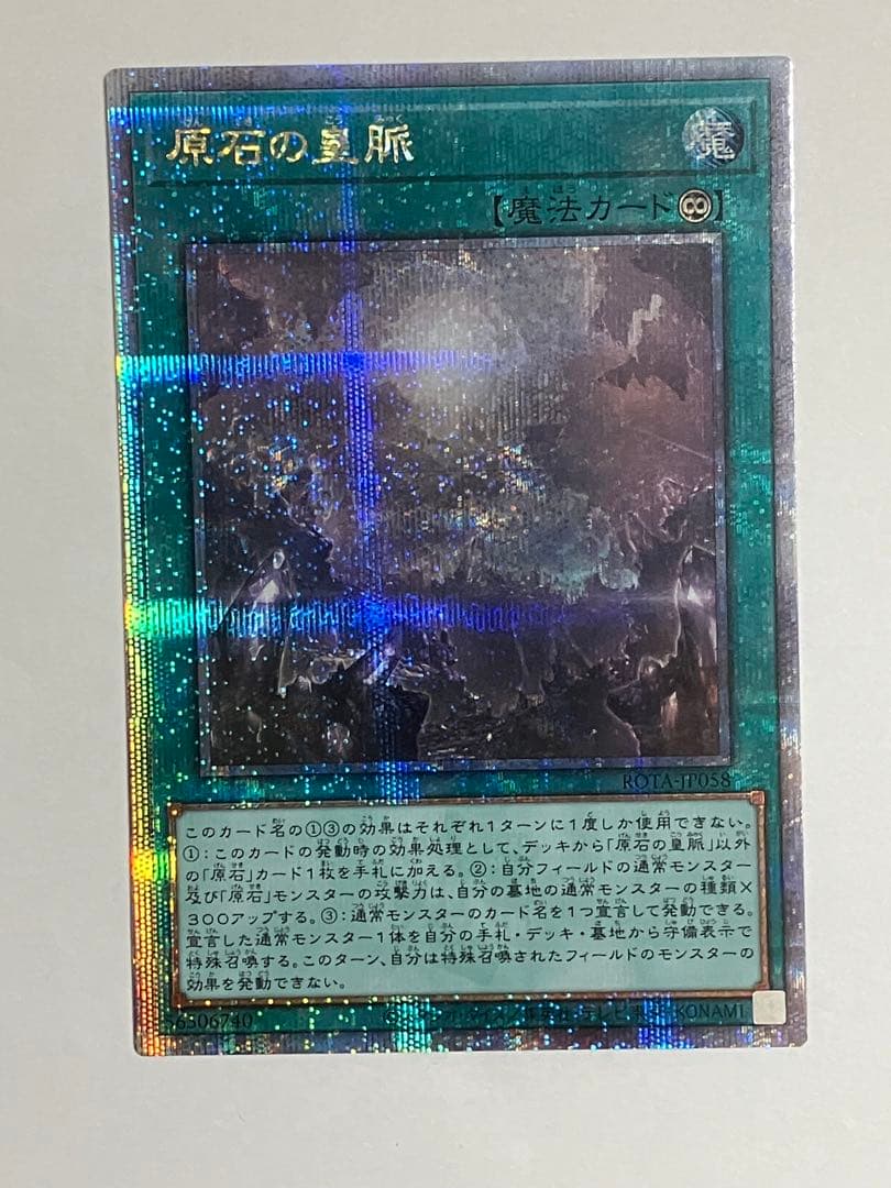 遊戯王 原石の皇脈 25th クオシク　3枚