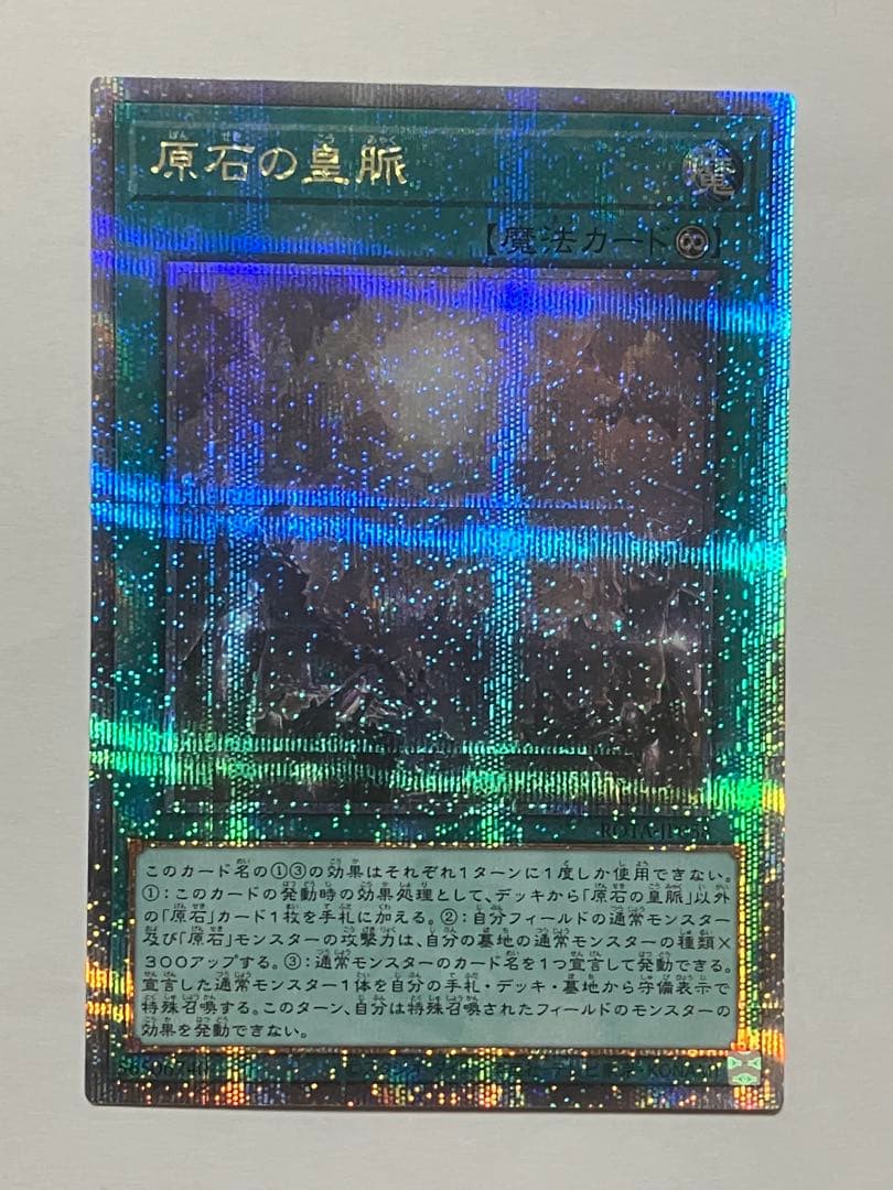 遊戯王 原石の皇脈 25th クオシク　3枚