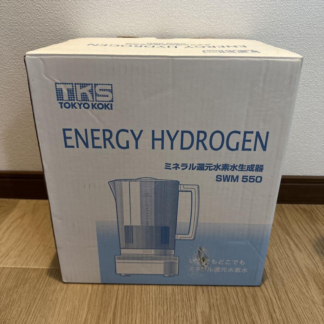 【未使用品】エナジーハイドロゲン ミネラル還元水素水生成器 SWM550