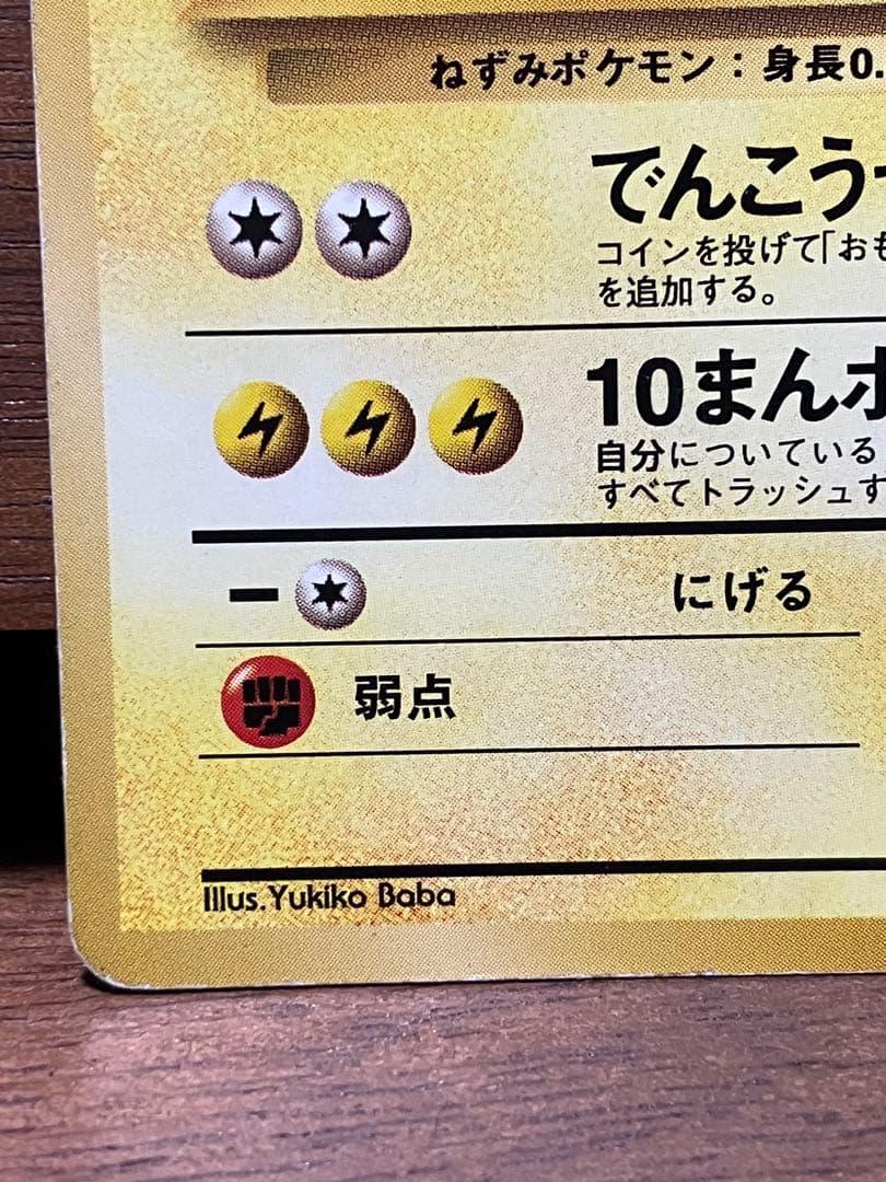 ライチュウ イントロパック 旧裏