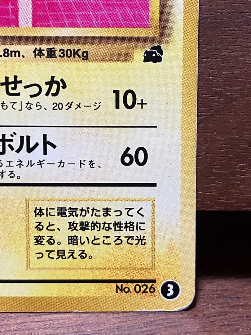 ライチュウ イントロパック 旧裏