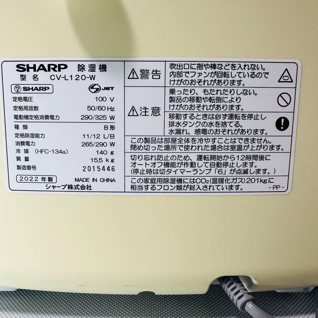 SHARP CV-L120 除湿機 プラズマクラスター搭載 2022年製