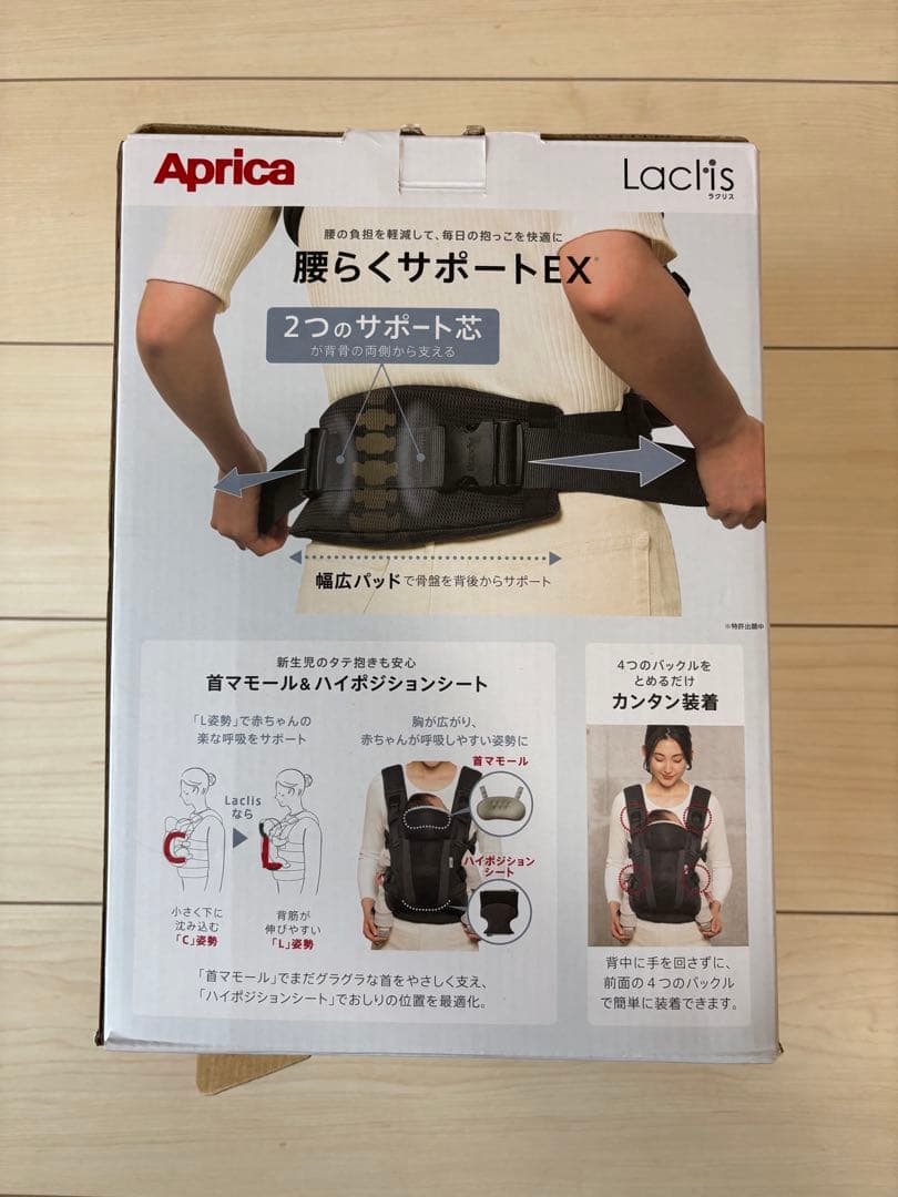【美品】Aprica ラクリス 抱っこ紐 黒 5回程度使用 ◇ 新生児〜3歳まで