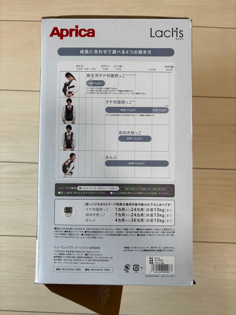 【美品】Aprica ラクリス 抱っこ紐 黒 5回程度使用 ◇ 新生児〜3歳まで